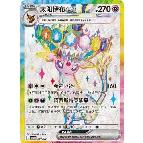 Regalo Eeveelution Pokémon TCG Cinese, carta Espeon di alta qualità.
