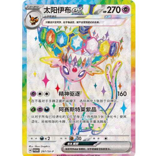 Pokémon TGC Chinese Eevee & Friends Gift Box featuring a colorful card of a Pokémon character.