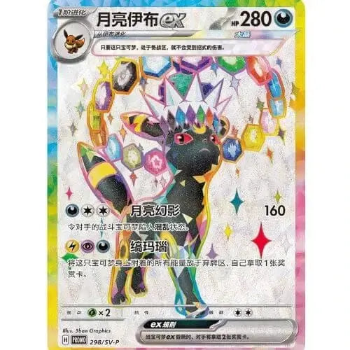 Regalo Eeveelution Pokémon TCG Cinese: carta Espeon con dettagli in cinese.