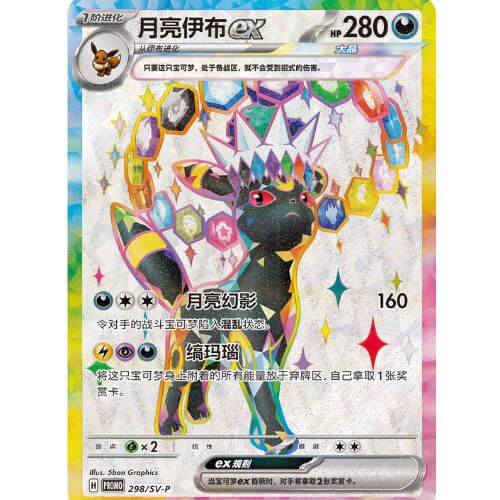 Pokémon TGC Chinese Eevee & Friends Gift Box featuring a special card of Umbreon EX with vibrant colors.